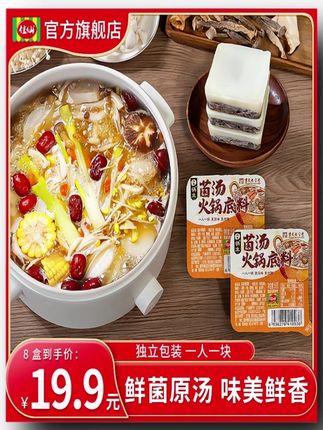 佳仙锅主菌汤火锅底料50g*8盒 小方块牛油不辣清汤冬日火锅 #菌汤火锅底料  #小方块牛油  #8盒装  #不辣清汤  #冬日火锅