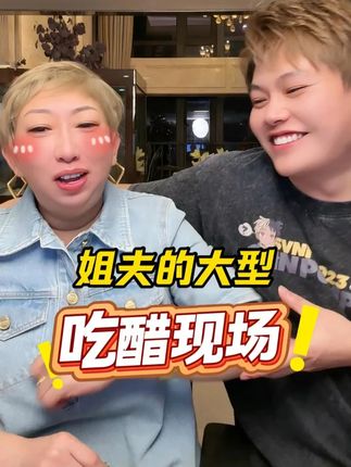 姐夫的大型吃醋名场面#大林子 #大林子夫妇 #搞笑视频 #内衣 #好物推荐🔥