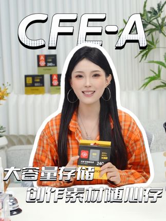 索尼A7M4都在用的天硕CFE- A卡到底谁还没入手啊!直播到手价只要这个数!#天硕存储卡#索尼a7m4#索尼a7s3#索尼a7r5#索尼a1