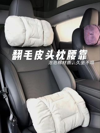 众万加翻毛皮头枕腰靠,适用于小米su7等各种车型,枕靠百塔不挑车型!#汽车用品 #头枕腰靠 #翻毛皮