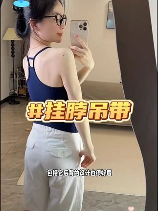 【70-120斤】挂脖吊带背心女带胸垫辣妹收腰显瘦外穿内搭工字背#挂脖吊带 #挂脖吊带推荐 #吊带背心女 #工字背心 #显瘦吊带