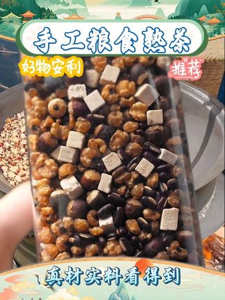 三蒸三晒薏米赤小豆芡实茯苓茶 手工粮食熟茶泡水喝煮水喝 #五谷杂粮 #薏米 #茶 #养生 #好物推荐 @DOU+好生意 @DOU+小助手
