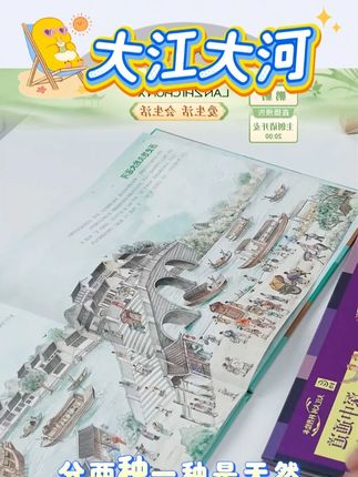 【童趣】大江大河科普绘本(4册)#大江大河科普绘本 #科普绘本 #童趣科普绘本 #科普绘本推荐 #科普绘本系列