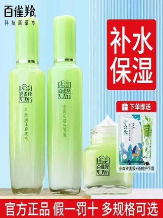 百雀羚草本精粹惊喜护肤品深层补水保湿爽肤水乳霜舒缓提亮正品女#夏季护肤 #精华补水 #百雀羚