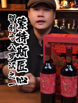 蒙特斯天使匠心精选 智利十八罗汉之一,整体品质都很好,这个中秋活动可以入。#红酒 #葡萄酒 #智利 #十八罗汉 #蒙特斯
