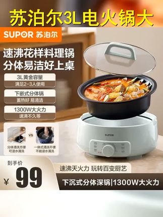 苏泊尔多功能家用电火锅3L容量下嵌式分体锅大火力焖煮官方正品 #电火锅推荐 #苏泊尔电火锅 #电火锅 #苏泊尔分体电火锅 #厨房好物