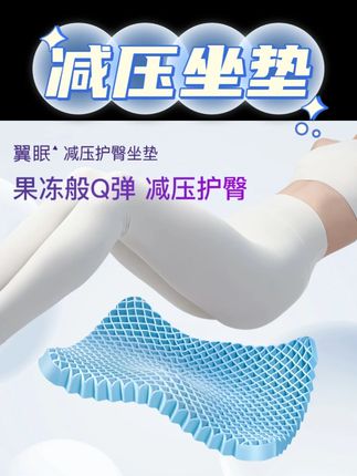 【翼眠减压护臀坐垫】久坐办公车载户外学生老人孕妇透气可水洗钓鱼#透气舒适 #坐垫 #极度舒适 #护臀 #好物推荐🔥