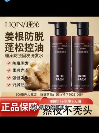 防脱洗发水侧柏叶控油蓬松持久留香固发韧发清爽净屑生姜洗头膏露#防脱洗发水 #控油蓬松 #固发韧发 #去屑洗头膏 #侧柏叶洗发水