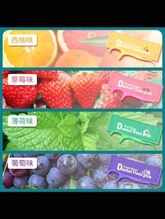 果味牙线棒独立包装草莓超细西柚葡萄味一次性牙签护理清新家庭装#果味牙线棒 #口腔护理 #独立包装 #清新口气 #家庭装
