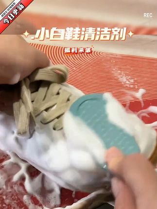 #郝邵文 推荐#小白鞋清洗剂 #鞋子清洗剂 #郝邵文推荐 #小白鞋干洗剂 送大刷大毛巾梵蒂娅鞋靴干洗泡泡小白鞋清洁剂免水洗
