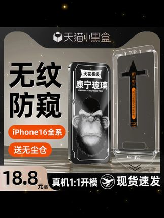 康宁大猩猩适用苹果16/15pro钢化膜防偷窥17全屏无尘仓贴膜iphone15promax手机保护膜e高清防摔防尘plus神器 #数码配件 #数码配件 #数码