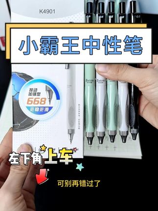 晨光新款小霸王中性笔,特别适合小学生练字刷题使用! #学习用品 #中性笔 #知识充电计划 #这你一定要囤