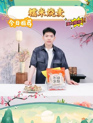 早食光老长沙烧麦牛肉香菇猪肉冷冻早餐半成品速食烧卖加热即食 #早食光烧麦 #老长沙烧麦 #加热即食 #早餐 #好物推荐 @DOU+好生意 @DOU+小助手