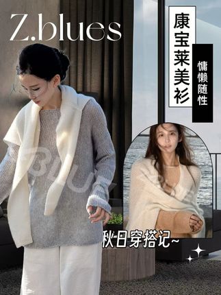 这件康宝莱丝羊绒针织衫,让你在秋日美成氛围感女主,温柔感拉满 #zblues #外贸家 #被秋日氛围感穿搭拿捏了 #普通人不化妆也能穿出氛围感 #罩衫变好看的一衣多穿思路