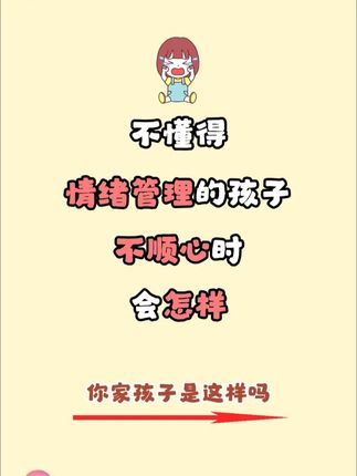 2-6岁培养孩子情绪管理,让他从小学会控制情绪,养成良好的行为习惯Q23#儿童情绪管理#儿童绘本#启蒙早教