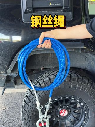 车载工具!拖车钢丝绳 汽车应急救援牵引绳 轿车 / SUV / 货车通用 耐磨损防缠绕 野外脱困工具#拖车绳 #钢丝绳 #救援绳 #越野救援 #拖车救援