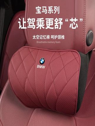 适用于宝马汽车头枕护颈枕新5系3系1系7系X1X2X3X4X5X6车内饰用品3#汽车好物 #汽车用品 #汽车头枕腰靠