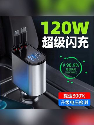 可自由伸缩120W汽车车载充电器双线四合一超级快充适用于华为苹果 #汽车车载充电器 #车载充电器 #四合一车载充电器 #快充车载充电器 #车载充电器推荐