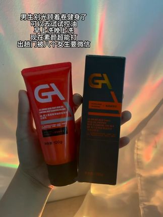 男生别光顾着健身了,可以试试控油,早上洗晚上洗,现在素颜超能打#洗面奶 #GA #洗面奶推荐 #平价好物 #男士护肤