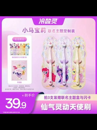 冷酸灵成人小马宝莉联名天使羽翼男女情侣软毛小头牙刷KO#冷酸灵牙刷 #小马宝莉联名牙刷 #软毛牙刷 #情侣牙刷 #小头牙刷