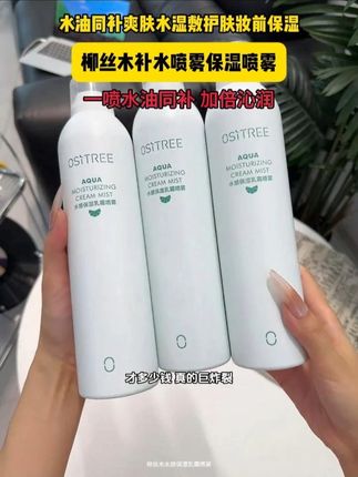 这个价到手三大瓶补水喷雾也太划算了!还是300毫升的大容量这下怎么用都不心疼了!上脸贼清爽舒服!#柳丝木水感保湿喷雾 #补水喷雾 #护肤 #柳丝木喷雾 #超便宜超划算