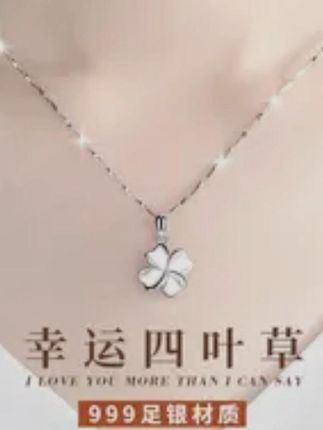 坠链均足银 999纯银幸运四叶草项链轻奢时尚锁骨链生日礼物送女友#项链 #坠链 #轻奢 #时尚 #锁骨链