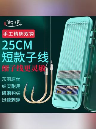 成品短子线双钩25cm套装袖钩金海夕金袖渔具鲫鱼鱼钩绑好子线双钩#子线双钩 #成品双钩 #鱼钩 #渔具 #成品鱼钩