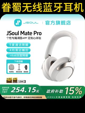 JSOUL/眷蜀无线蓝牙耳机头戴式主动降噪滑动触控舒适游戏运动音乐#蓝牙耳机 #数码产品 #数码科技