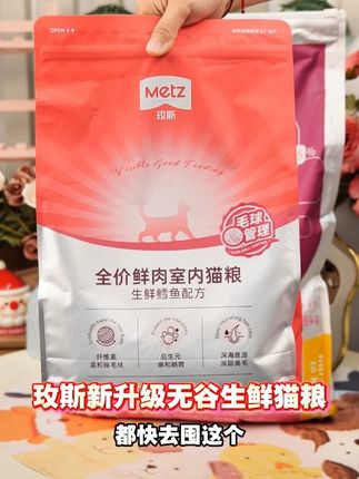 求求了养猫人都快去囤这个,玫斯新升级无谷生鲜猫粮,我家猫太爱吃了~~#玫斯 #玫斯猫粮 #猫粮 #养猫 #猫粮推荐