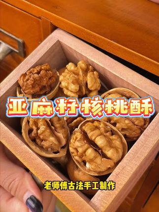 6 吃核桃好还是吃亚麻籽好,要我说两个一起吃才好 亚麻籽核桃酥粗粮食品,营养丰富,老人小孩都爱吃
