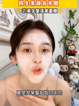 如果你干燥缺水 就用复活草面膜,只从用它之后,妈生素颜发光肌也回来了#护肤分享 #平价好物 #分享爱用物