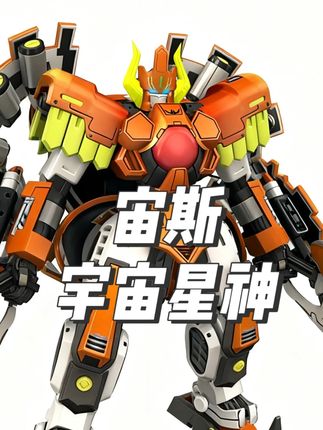 宇宙星神宙斯正派二把手的含金量 #宇宙星神 #动漫解说 #童年动画 #动漫编年史