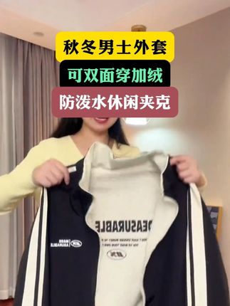 男士双面穿夹克 #夹克 #男士穿搭 #高品质男装 #百搭帅气