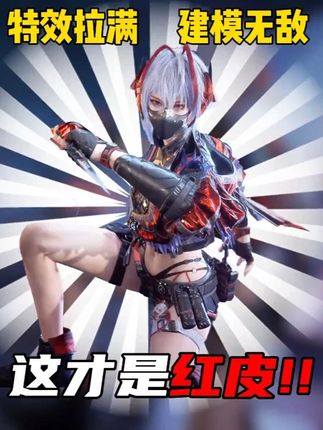 三角洲:这才是红皮的质量!建模精细!特效满满! #三角洲行动 #三角洲行动周年庆 #三角洲行动攻略