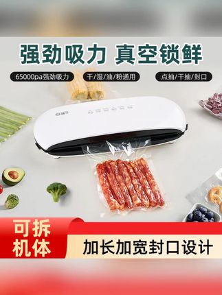 扬子真空封口机小型家用食品包装机干湿两用抽真空机密封机保鲜机#真空封口机 #食品保鲜 #家用好物 #厨房电器 #保鲜神器