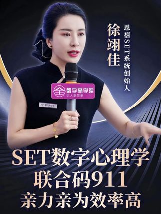 联合码911的人,为什么总是亲力亲为做事? #数字心理学 #数字性格商学院 #徐翊佳数字心理学 #SET数字心理学