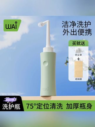 哇爱孕产妇女性私处屁股肛门外洗屁屁便携清洗器洗护瓶会阴冲洗器#孕产妇用品 #私处清洗器 #便携洗护 #哇爱 #女性护理