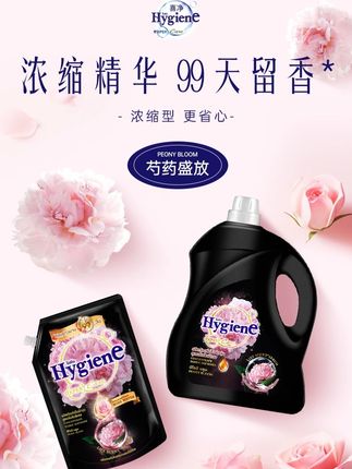 【囤货热卖】泰国柔顺剂Hygiene喜净洗衣浓缩柔顺剂持久留香家庭装#泰国洗衣液 #喜净洗衣液 #花香洗衣液 #持久留香洗衣液 #洗衣液