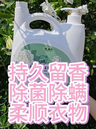还在羡慕别人身上飘过的淡淡高级香?,告别普通洗衣液的无味or廉价香精味!泰满嘟多效香氛洗衣液,让你爱上洗衣服! ,【持久高级香氛】 不是转瞬即逝!衣服晒干后、叠放时、穿上身... 一整天都被温柔高级的香气萦绕,仿佛自带体香!,【多效合一】 深层去渍、强力洁净不在话下!护衣护色,衣服越洗越新,柔软不伤手!,【天然温和】 安心配方,呵护衣物也呵护家人肌肤~ ,戳视频👇 感受这让人上头的香气风暴和超强清洁力!看完你就知道为什么我说它是洗衣界的天花板了!,#洗衣液推荐 #香氛洗衣液 #留香持久 #家居好物 #生活仪式感 , #天然洗衣液 #母婴好物 #家庭清洁 #健康生活 #香氛洗衣液 #泰满朵 @泰满朵日化产品分享(关注回关) @Timentall天泰生物企业店