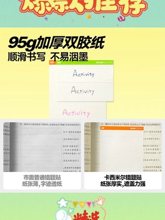 卡西米尔错题贴便利贴多尺寸小学初中通用辅助自粘错题扩张便利贴#错题贴 #卡西米尔 #学习辅助 #小学初中通用 #错题整理
