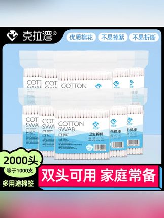 【10包2000头】克拉湾双头棉签一次性化妆棉棒掏耳朵多用途家用清洁#双头棉签 #家用清洁 #化妆棉棒 #克拉湾 #一次性用品