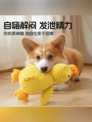 陪狗狗自嗨的解闷神器来啦!让你那喜欢拆家的狗狗老实一天的秘密就是这个!可以发声的嘎嘎鸭,快给你家毛孩子安排上吧!#这也太可爱了吧 #玩具 #狗狗玩具 #宠物玩具 #宠物解闷神器