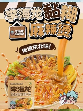 李海龙是真听劝的,自带丸子包了而且升级成三色牛筋面了~嘎嘎筋道嘎嘎挂汁超好吃#李海龙 #麻辣烫 #黏糊麻辣烫