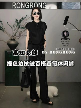 【高知女郎】RONGRONG 撞色边抗皱百搭直筒休闲裤 #溶溶RONGRONG #晒出你的出片ooteed穿搭 #显瘦显高显腿长 #谁穿谁好看 #穿出高级感