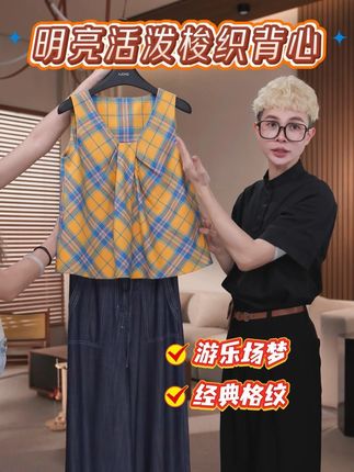 赶紧下单吧,让这套夏季梭织格纹套装带你体验不一样的休闲时尚!#ootd穿搭 #穿出高级感 #显高显瘦显腿长 #谁穿谁好看系列 #梨形身材穿搭 @QIAOLA乔拉