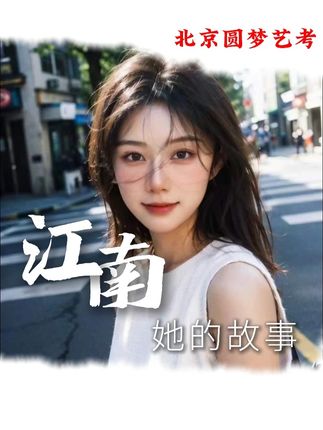 两度摘得统考状元 凭勇气与信念 终圆中传梦! #中国传媒大学 #艺考复读 #播音主持