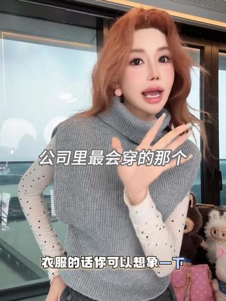 穿上它,告诉这个世界:我的好看,不是为了取悦谁,而是老娘的' #高领套头毛衣 #套头无袖上衣 #外穿高领上衣 #无袖坎肩针织上衣 #秋冬上衣穿搭