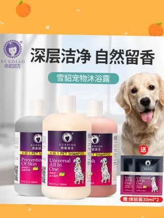 【经典香】雪貂留香沐浴露500ml祛味通用持久专用雪貂狗狗沐浴露#雪貂留香 #狗狗沐浴露 #祛味沐浴露 #宠物洗护 #经典香