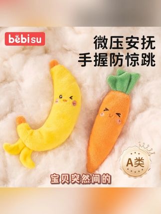 婴儿防惊跳手握圈玩偶胡萝卜新生宝宝安抚手握绳玩具哄睡神器绑带