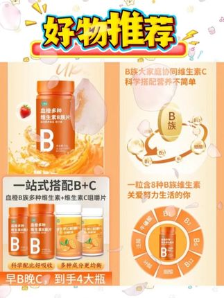 #维生素  #维生素b  #维生素C #补充维生素 #补充营养